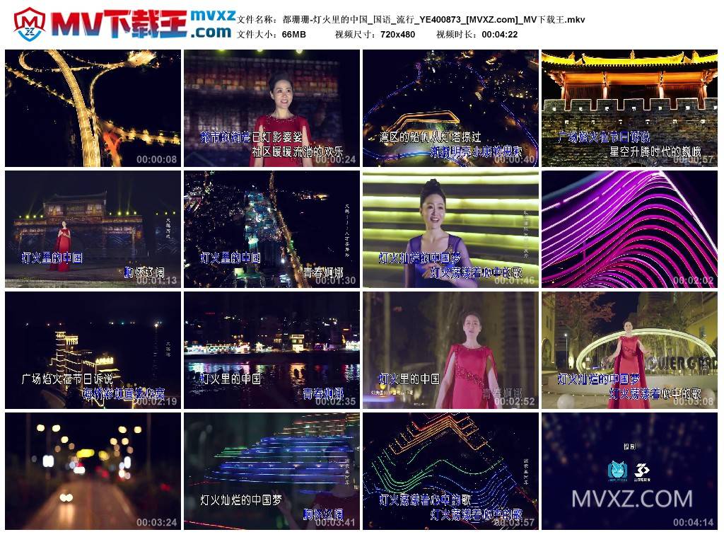 都珊珊-灯火里的中国_国语_流行_YE400873